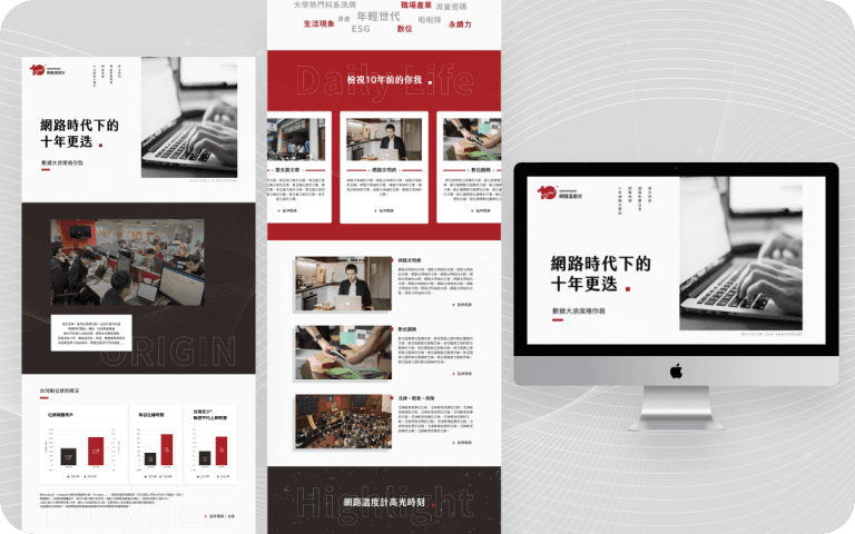 網路時代下的十年更迭